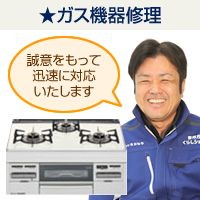 �K�X�@��C���F���ӂ������āA�v���ɑΉ��������܂��I